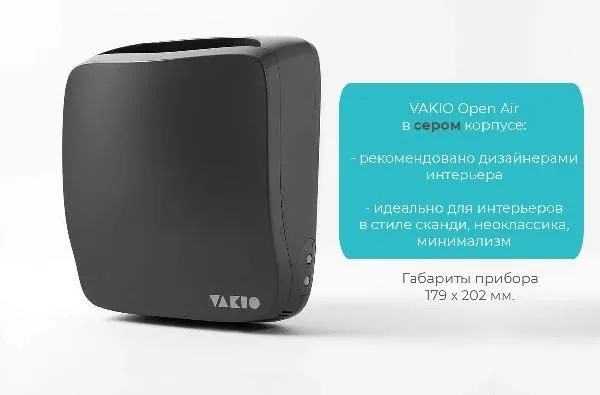 Проветриватель без нагрева Vakio Openair (серый)
