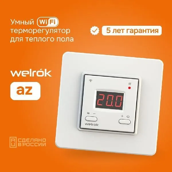 Терморегулятор Welrok az