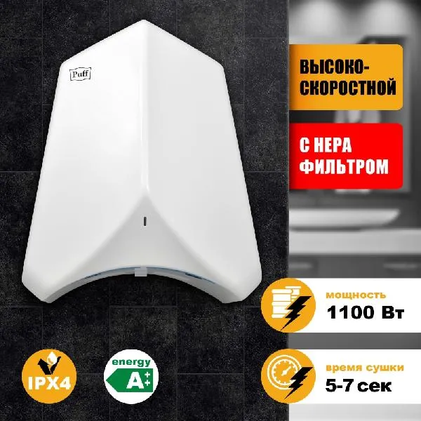 Сушилка для рук Puff 8840