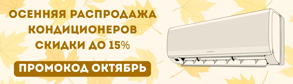"Не дайте жаре вас растопить! Скидка до 10% на кондиционеры — пусть лучше техника потеет!" "Не дайте жаре вас растопить! Скидка до 10% на кондиционеры — пусть лучше техника потеет!"