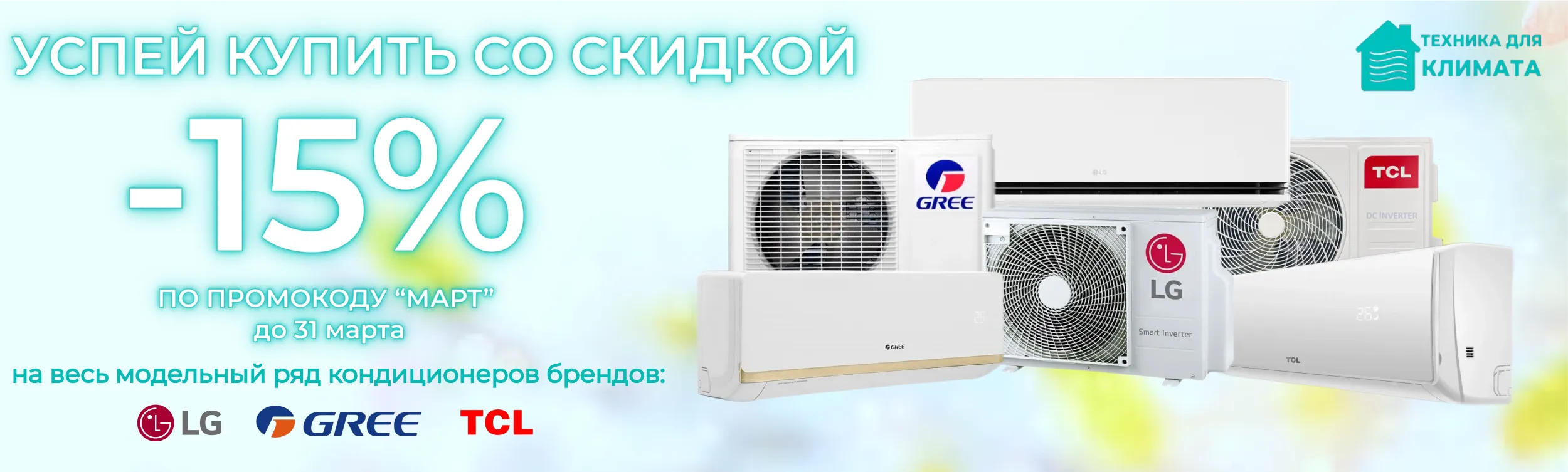 Промокод ЗИМА