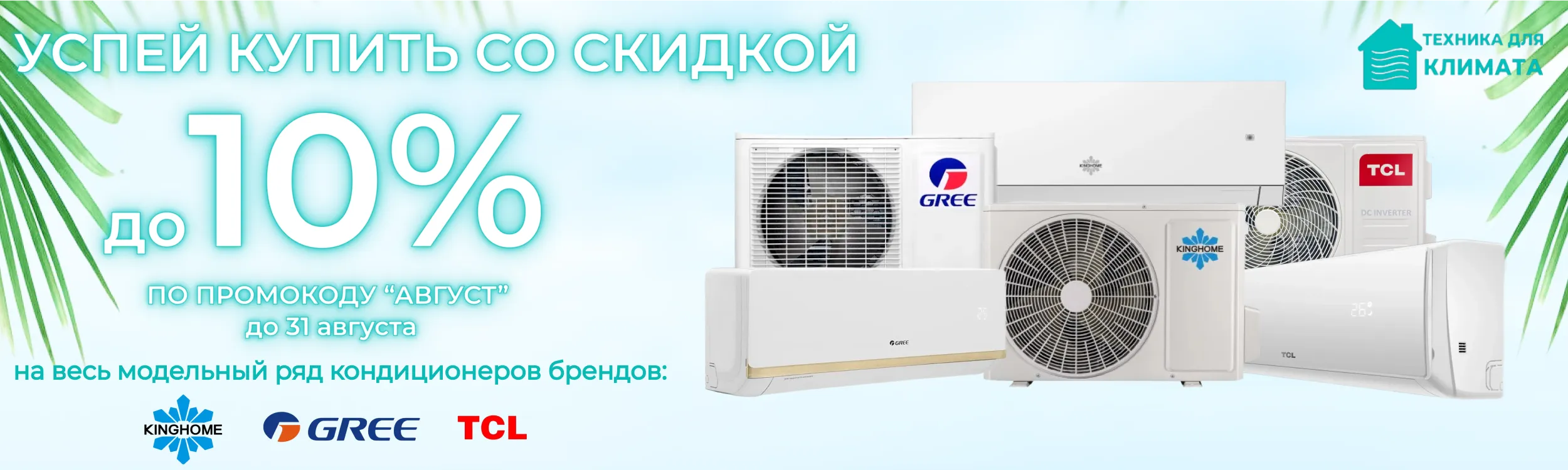 Промокод Жара