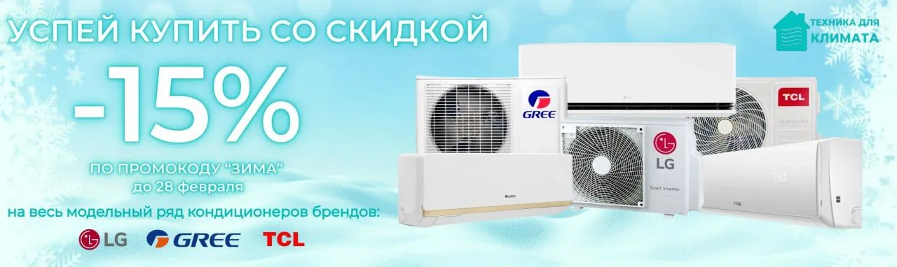 Промокод ЗИМА