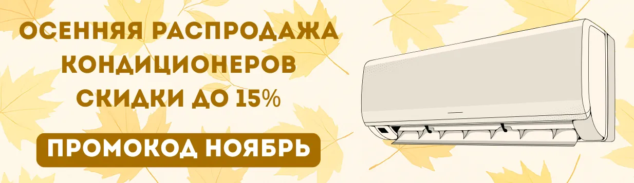 "Не дайте жаре вас растопить! Скидка до 10% на кондиционеры — пусть лучше техника потеет!"