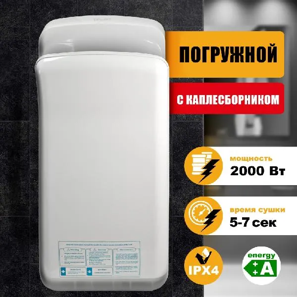 Сушилка для рук Puff 8878B JET