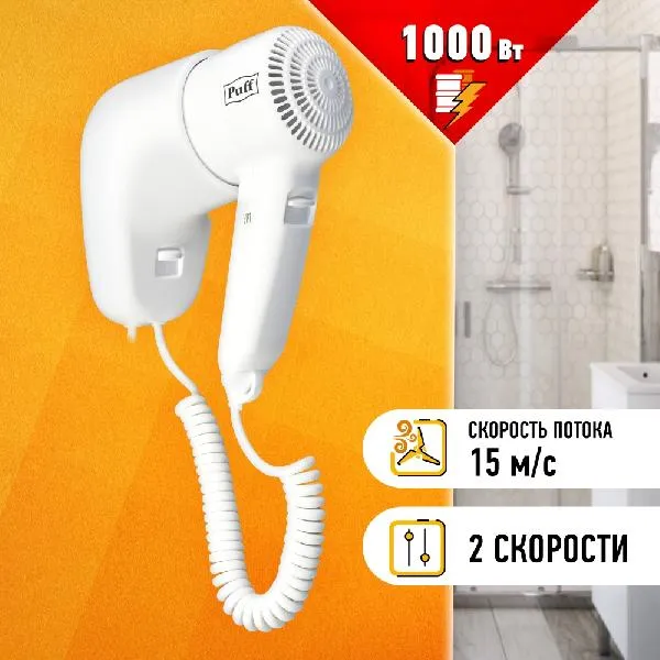 Сушилка для волос Puff 1000