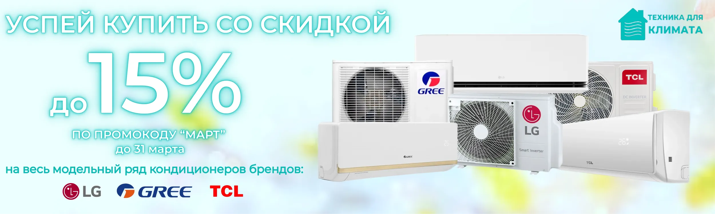 Промокод ЗИМА