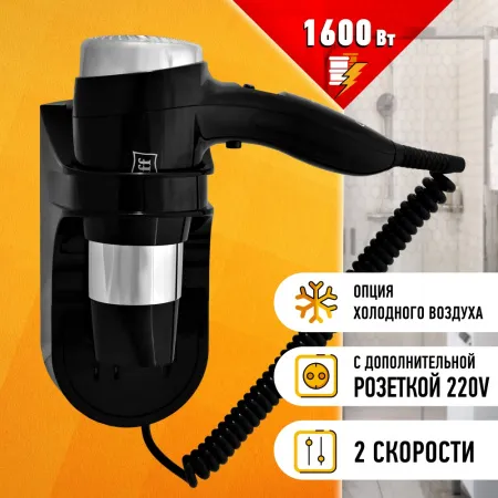 Сушилка для волос Puff 1600BLB