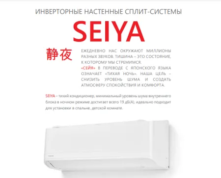 Сплит-система Toshiba Seiya RAS-B05J2KVG-E/RAS-05J2AVG-EE.  Сплит-система Toshiba Seiya RAS-B05J2KVG-E/RAS-05J2AVG-EE