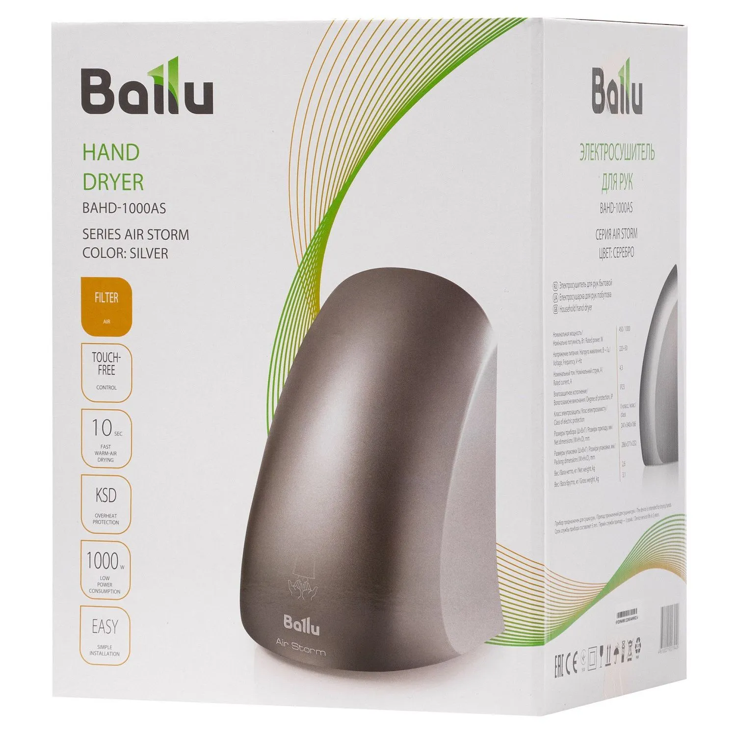 Сушилка для рук Ballu BAHD-1000AS (серебристый)