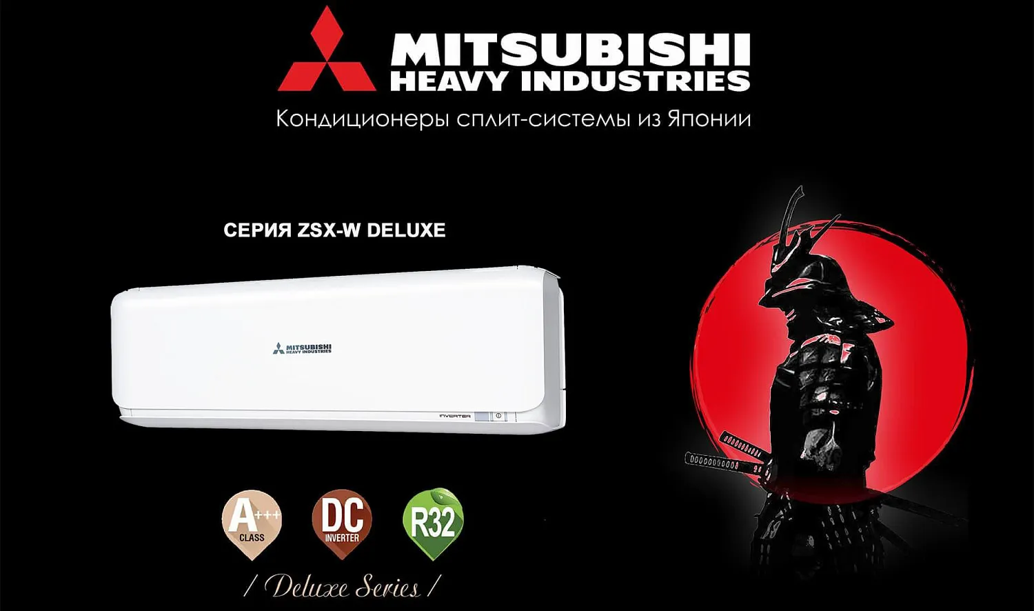 Сплит-система Mitsubishi Heavy Industries SRK25ZS-W/SRC25ZS-W