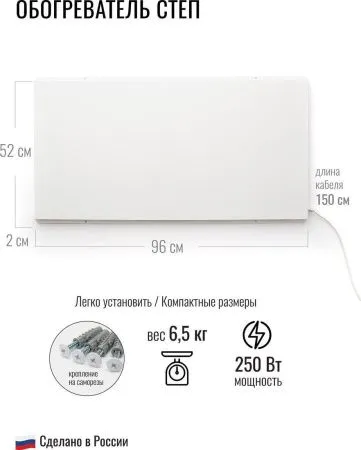 Инфракрасный обогреватель СТЕП-250/0.96х0.52