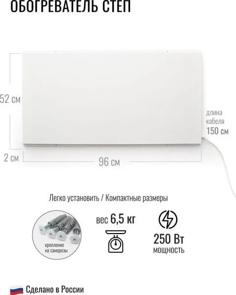 Инфракрасный обогреватель СТЕП-250/0.96х0.52