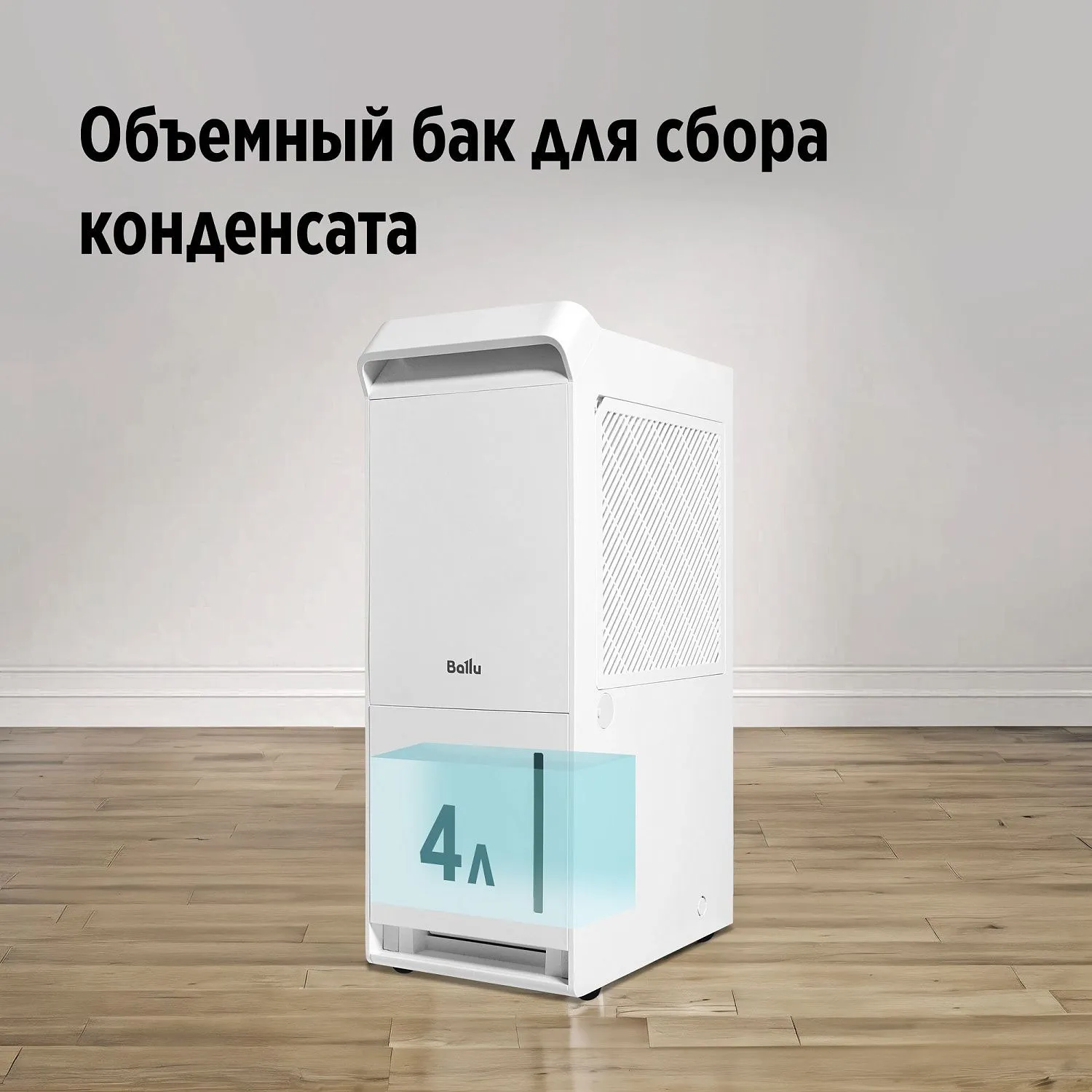 Осушитель воздуха Ballu Neo BDR-35LE