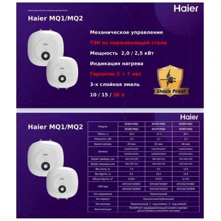 Накопительный водонагреватель над мойкой Haier ES30V-MQ130
