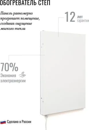 Инфракрасный обогреватель СТЕП-250/0.96х0.52