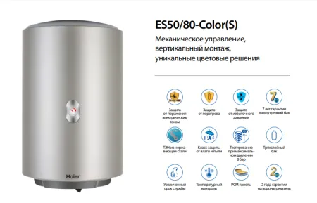 Накопительный  водонагреватель Haier ES80V-Color(S) Накопительный  водонагреватель Haier ES80V-Color(S)80
