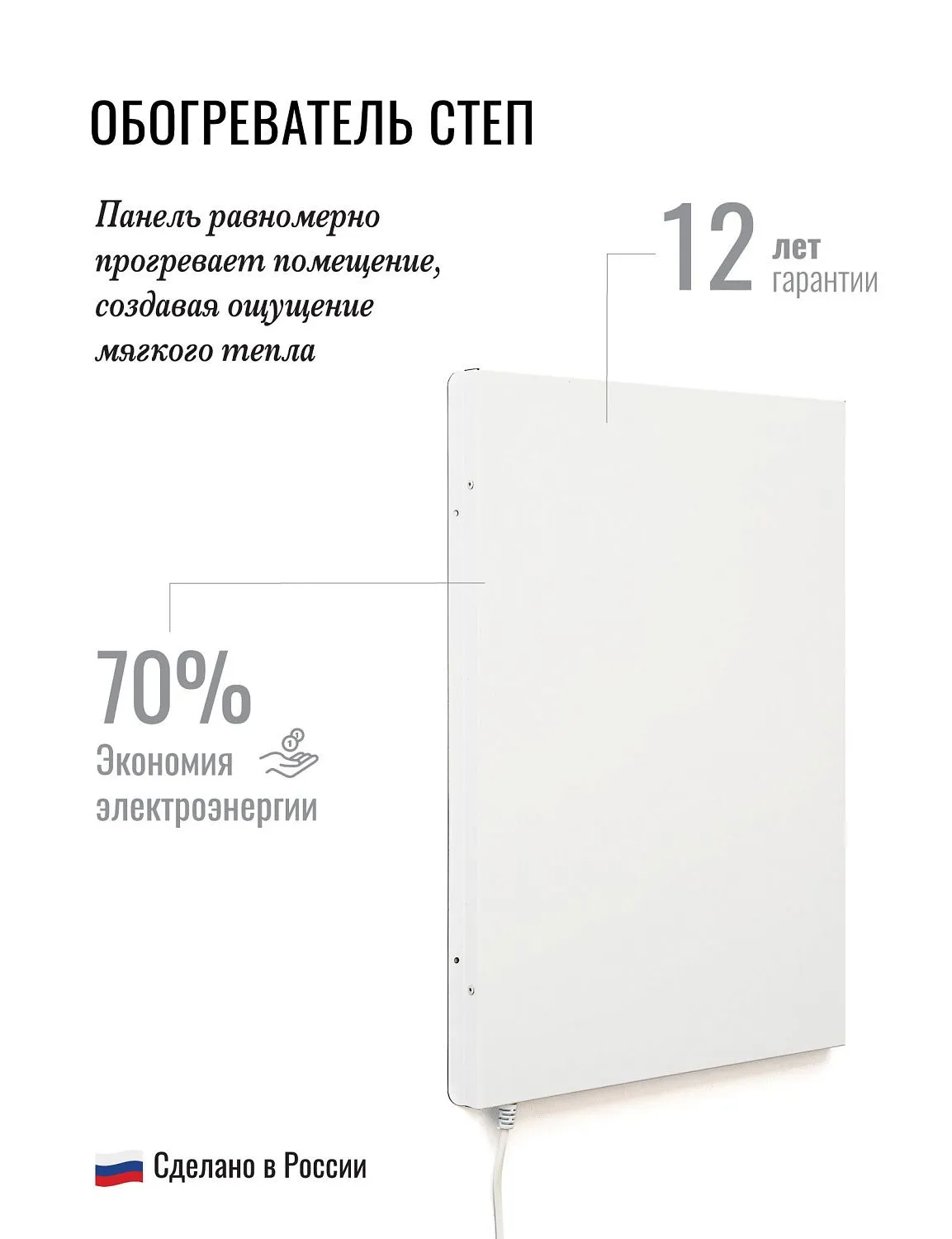 Инфракрасный обогреватель СТЕП-340/1.20 х 0.59