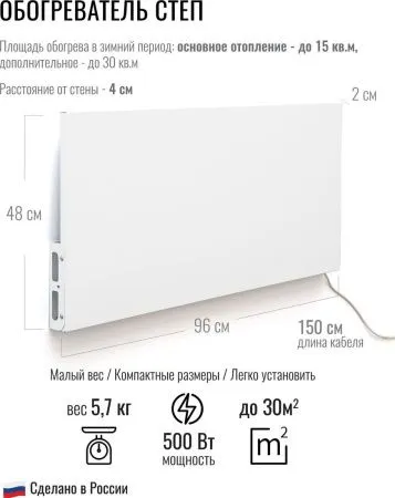 Инфракрасный обогреватель СТЕП DUOS 500