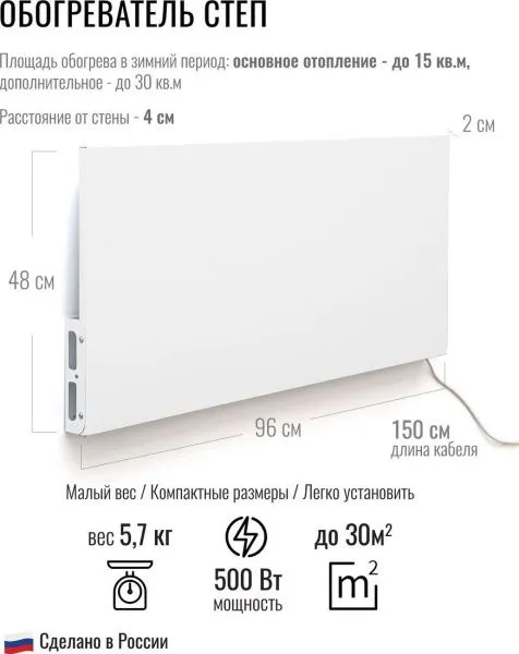 Инфракрасный обогреватель СТЕП DUOS 500