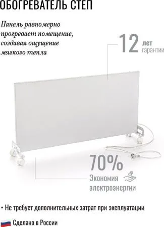 Инфракрасный обогреватель СТЕП DUOS 500