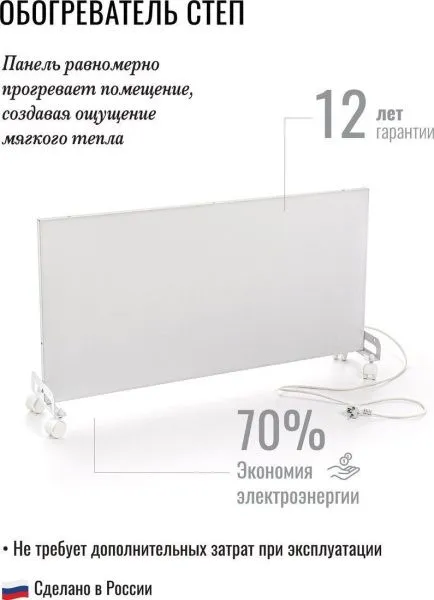 Инфракрасный обогреватель СТЕП DUOS 500