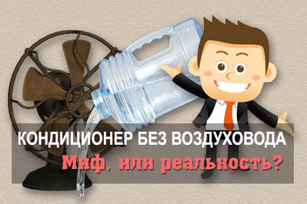 Мобильный кондиционер без воздуховода: мифы, реальные отзывы и почему всем им нужен отвод воздуха