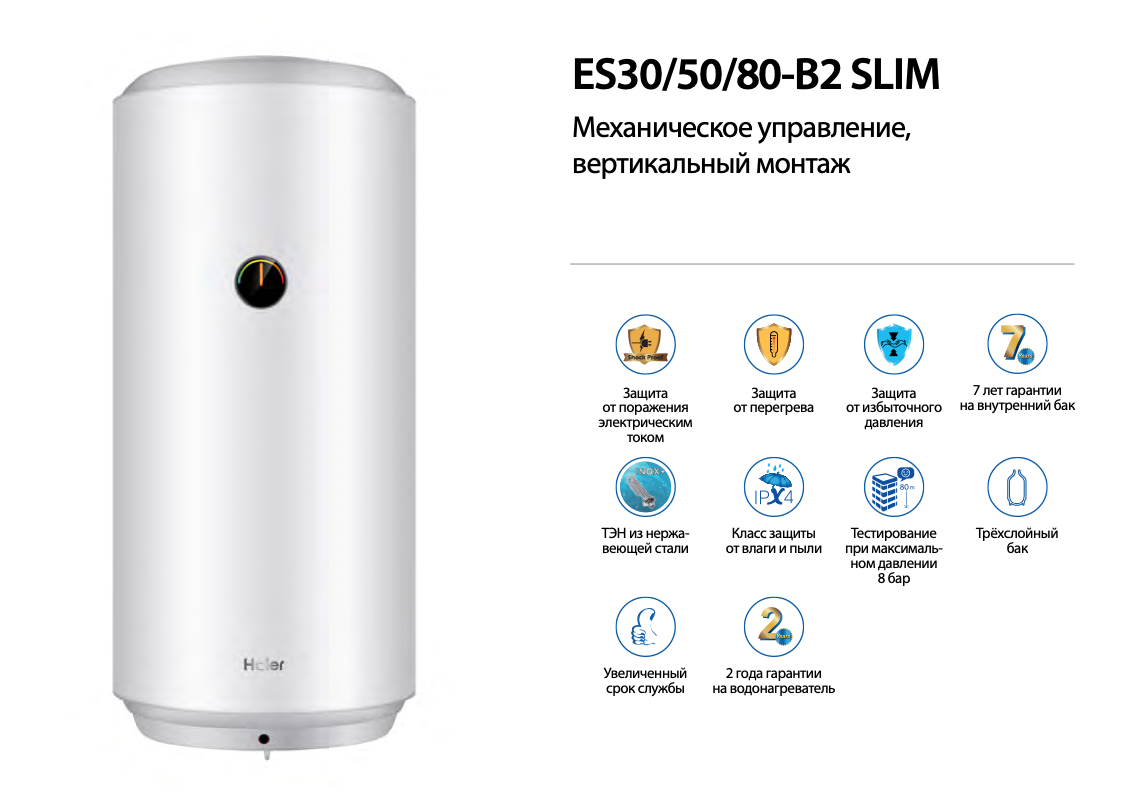 Haier es50v b2. Водонагреватель Хайер 80 литров. Haier es80v-b2 Slim. Haier es30v-b2 Slim. Водонагреватель Haier es80v-b2 Slim 80л..