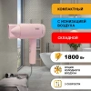 Сушилка для волос Puff 1801 (розовый)
