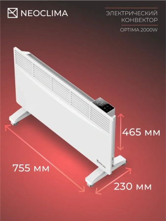 Конвектор Neoclima Optima 2000W