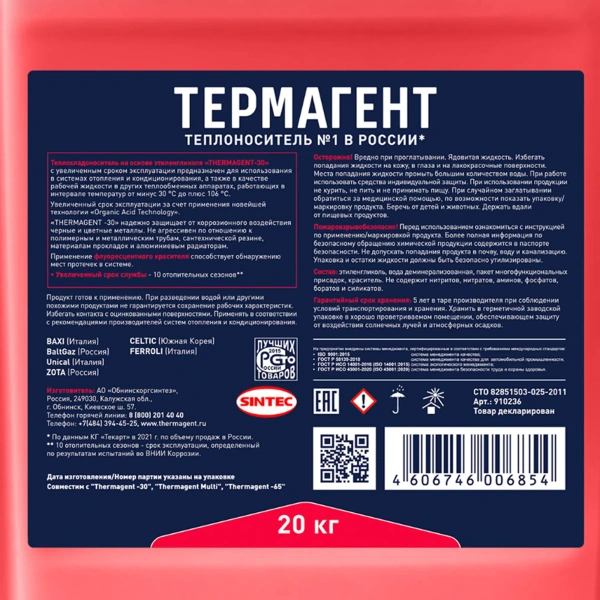 Теплоноситель Thermagent -65°C, 20л, красный Теплоноситель Thermagent -65°C, 20л, красный