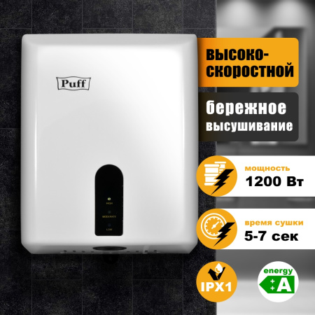 Puff-8810 электросушилка для рук, белый пластик