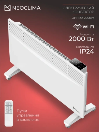 Конвектор Neoclima Optima 2000W