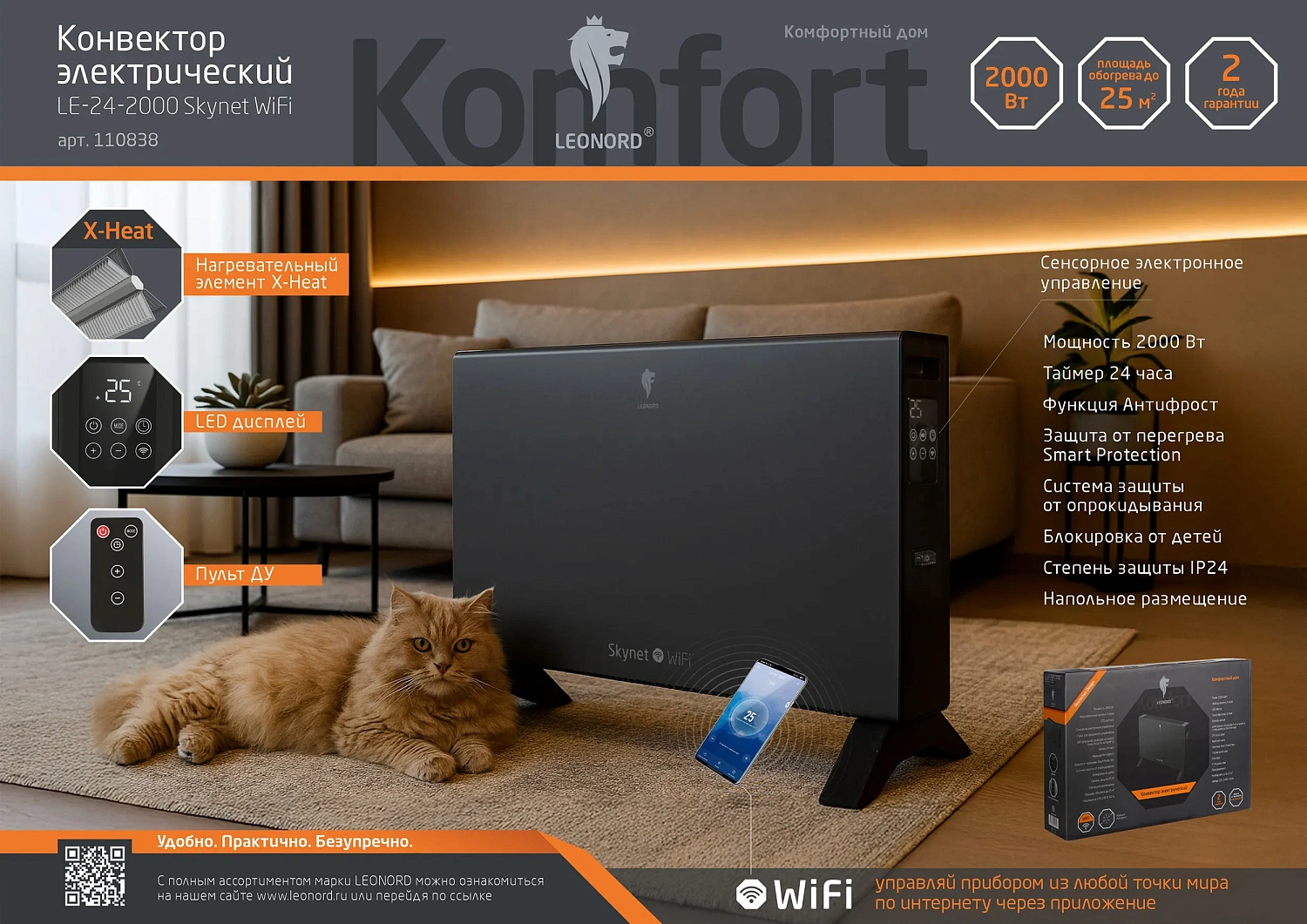 Конвектор Leonord LE-24-2000 Skynet WiFi