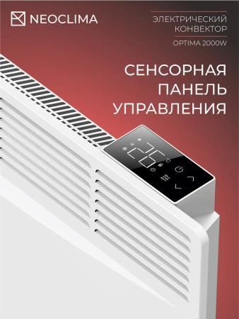 Конвектор Neoclima Optima 2000W
